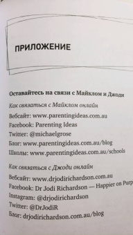 Гроуз, Ричардсон: Тревожные дети. Как превратить беспокойство в жизнестойкость