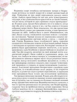 Александра Ишимова: Маленькие радости. Сказки Александры Ишимовой
