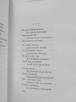 Александр Твардовский: Василий Теркин. Стихотворения. Поэмы
