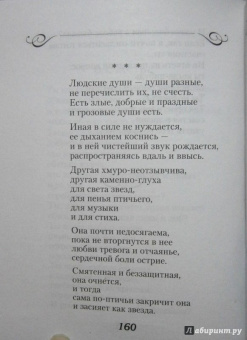 Вероника Тушнова: Лирика