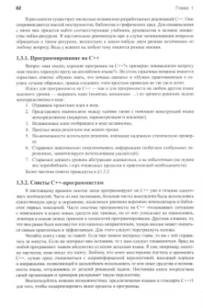Бьерн Страуструп: Язык программирования С++
