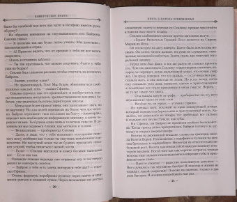 Джосайя Бэнкрофт: Вавилонские книги. Книга 3. Король отверженных