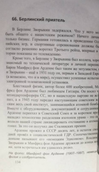 Андрей Кушнарев: Владимир Зворыкин. "Изобретатель телевизора"