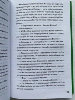 Ричард Осман: Выстрел мимо цели