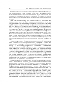 Мирза, Темпест, Фальконе: Рак эндометрия. Диагностика и лечение