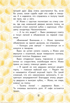 Екатерина Гулякина: Насекомовиль. Тайна украденного рецепта