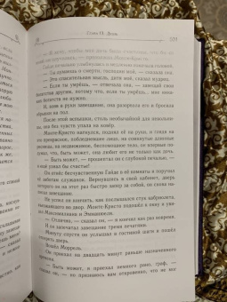 Александр Дюма: Граф Монте-Кристо. Том 2