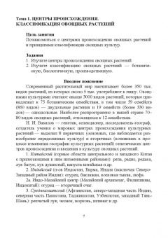 Мешков, Терехова, Константинович: Овощеводство. Практикум. Учебное пособие для СПО