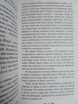 Андрей Платонов: В прекрасном и яростном мире
