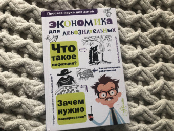 Ольга Иваева: Экономика для любознательных
