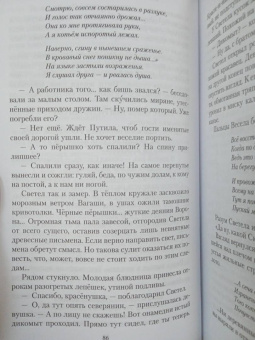 Мария Семенова: Братья. Книга 2. Царский витязь. Том 2
