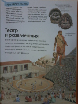 Агоста, МакРей: Древняя Греция