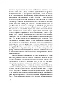 Анастасия Чудова: Эдвард Мунк