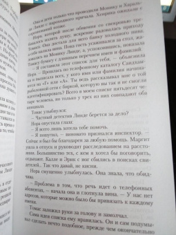 Вивека Стен: Тихая вода