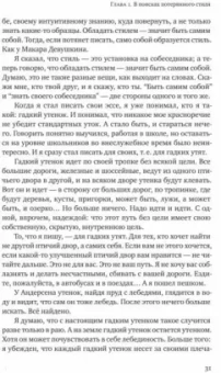 Григорий Померанц: Записки гадкого утенка