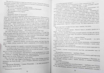 Генрик Сенкевич: Камо грядеши