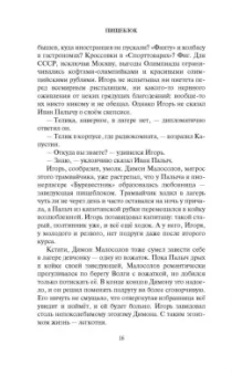 Алексей Иванов: Пищеблок