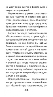 Александра Мураева: Оракул за вратами бессознательного, 48 карт + инструкция
