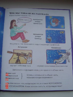 Я и моя планета Земля