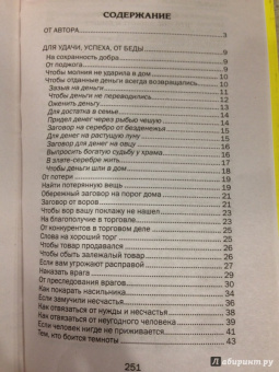 Наталья Степанова: Заговоры сибирской целительницы. Выпуск 37