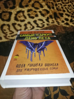 Киа Абдулла: Самый жаркий день лета