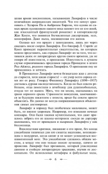 Говард Лавкрафт: Зов Ктулху