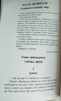 Джеймс Дэшнер: Разрезающий лабиринт