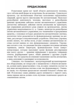 Захахатнов, Попов, Афонькина: Технические средства автоматизации