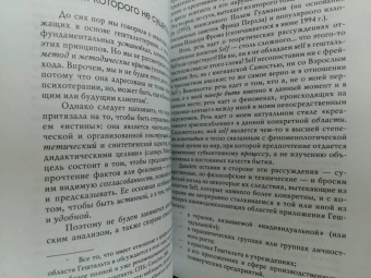 Серж Гингер: Гештальт. Искусство контакта