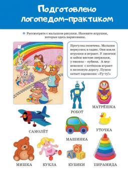 Олеся Жукова: Главная книга знаний малыша. 3+
