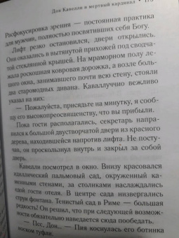Дэвид Конти: Дон Кавелли и мертвый кардинал