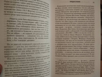 Филип Дик: Блуждающая реальность