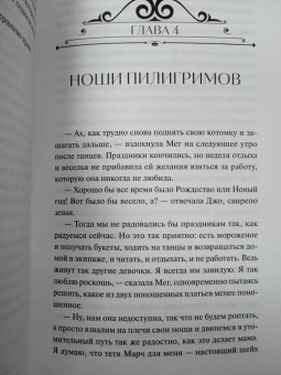 Луиза Олкотт: Маленькие женщины