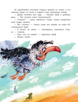 Иванов Альберт Анатольевич: Крылья, ноги и хвосты и другие сказки