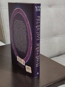 Холли Рейс: Полночные близнецы