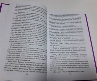 Далия Трускиновская: Архаровцы. Сыск во время чумы