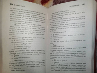 Саймон Бекетт: Исчезнувшие
