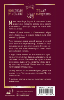 Аннетт Мари: Три мага и "Маргарита"