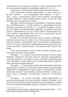 Коротаева, Андрюнина, Исмагилова: Педагогика начального образования. Общеметодические рекомендации. Учебное пособие для вузов
