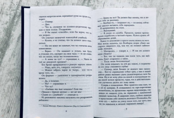 М. Рио: Если бы мы были злодеями