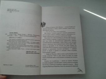 Янина Логвин: Сокол и Чиж