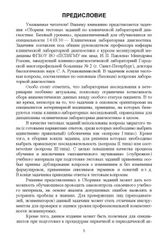 Алиев, Рукавишникова, Ахмедов: Сборник тестовых заданий по клинической лабораторной диагностике. Базовый уровень. Учебное пособие