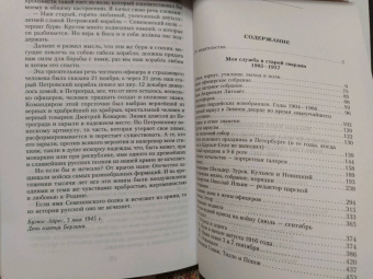 Юрий Макаров: Моя служба в старой гвардии. Война и мир офицера Семеновского полка. 1905-1917