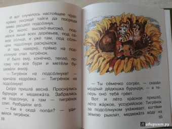 Сладков, Заходер, Гаршин: Лягушка-путешественница и другие сказки о животных