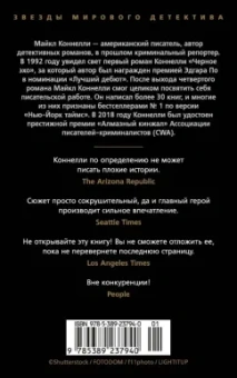 Майкл Коннелли: По сценарию мафии