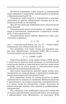 Зинаида Скобельская: Технология кондитерских изделий. Расчет рецептур. Учебное пособие для СПО