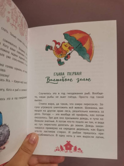 Морошка Сергеева: Сказка про Мухоморье