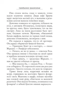 Бейнбридж, Андерсон, Кэннон: Свет надежды