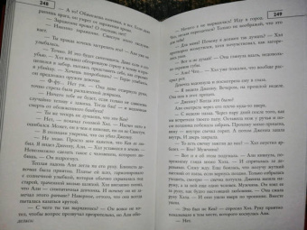 Грег Вудланд: Кто свистит в ночи