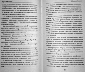 Марина Ефиминюк: Ведьмы отдыхают